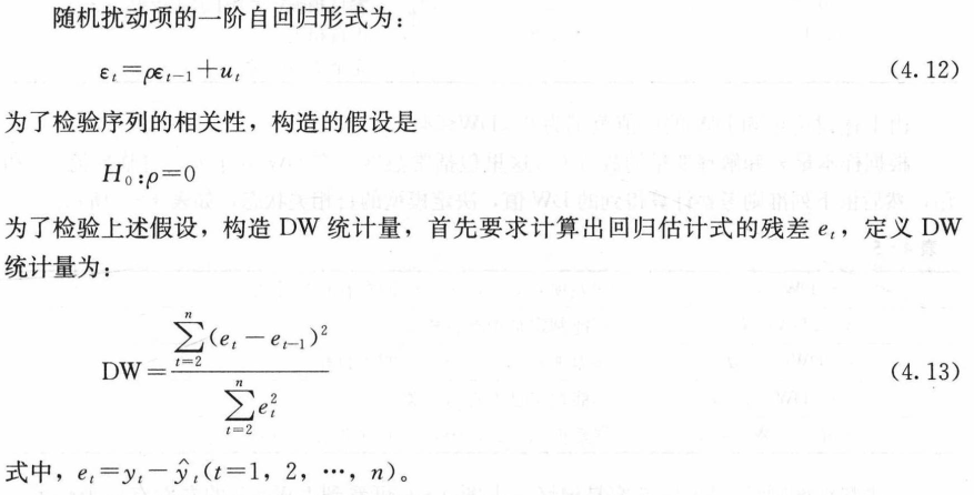 如何处理回归模型中的异方差性和自相关性问题?(python)_统计学_12