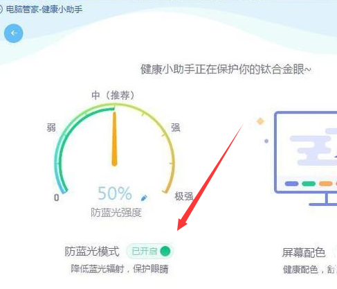 电脑护眼,老司机教你电脑护眼设置怎么开