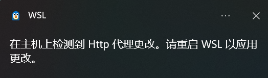 【WSL】解决‘wsl：检测到localhost代理配置，但未镜像到WSL‘问题