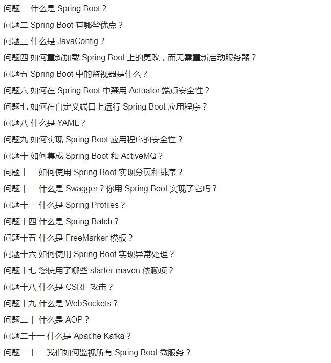 80%Java开发者面试都问的SpringBoot你竟不会?看完这些笔记足以