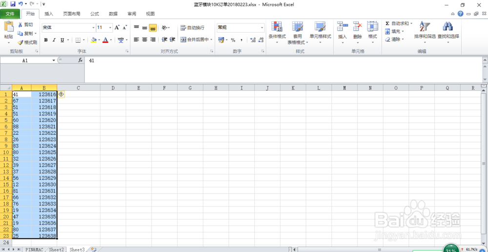 Excel怎么将两列数据合并成一列