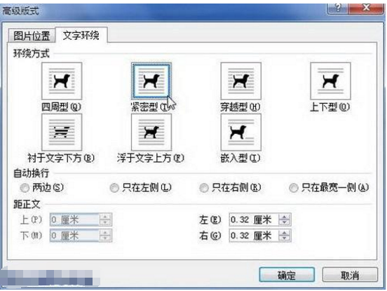 2010word艺术字体怎么设置_word文字环绕方式有几种 (https://mushiming.com/)  第4张