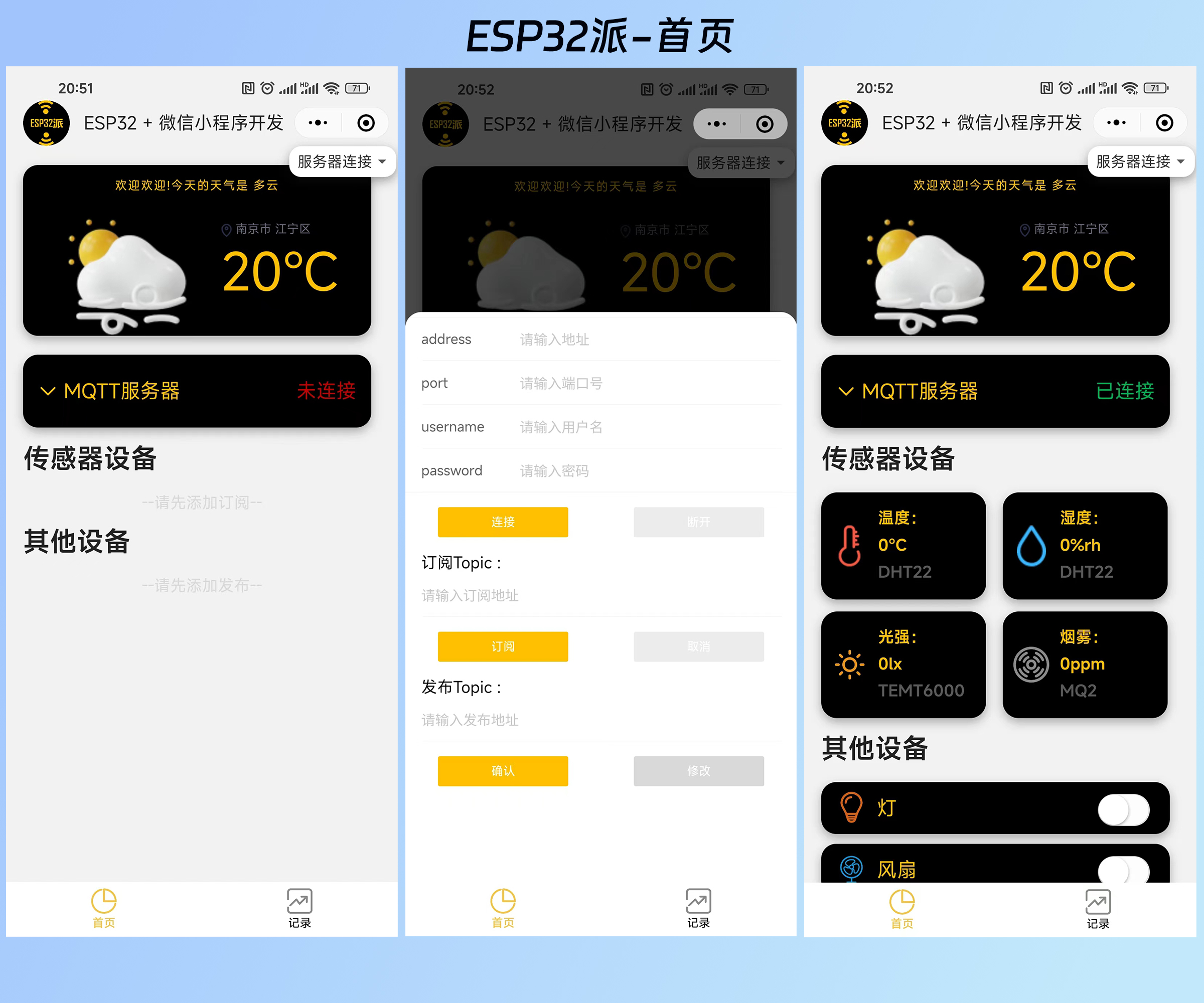 基于ESP32+微信小程序的物联网应用(小程序部分)，基于ESP32的微信小程序物联网应用探索，基于ESP32的微信小程序物联网应用探索之旅