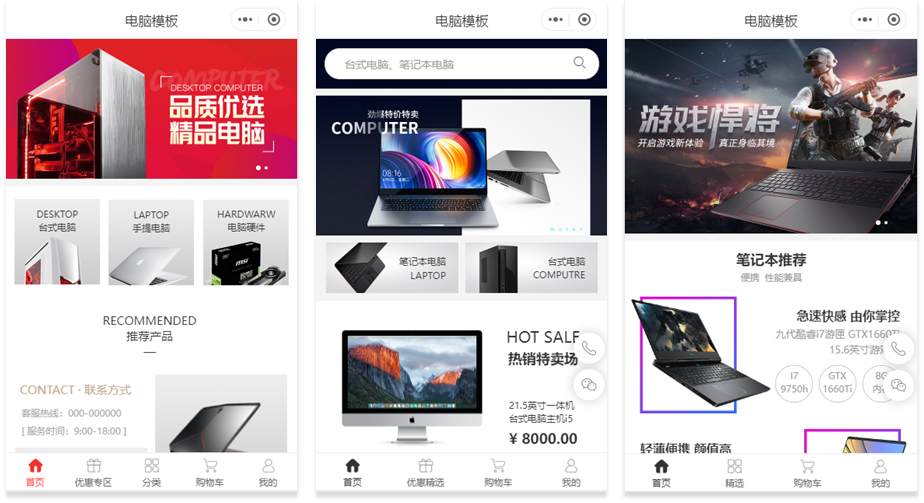 搭建电脑品牌小程序