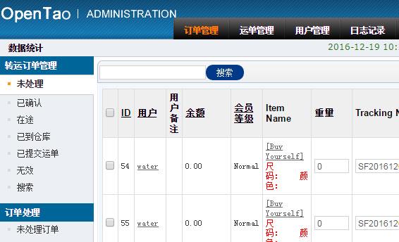 跨境电商代购系统演示说明