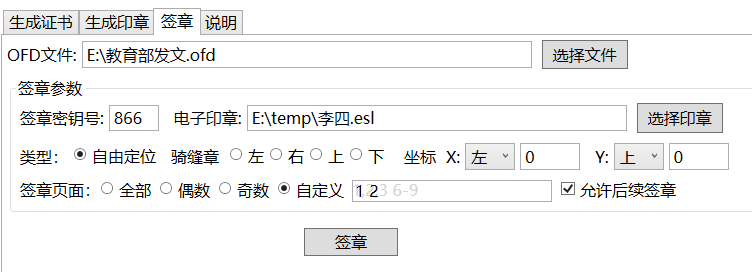 制证书、制电子印章、签章 -- 演示程序说明