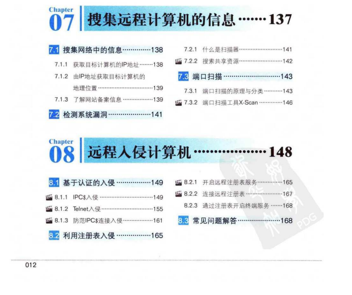 腾讯网络安全大牛用16部分讲明白黑客攻防（从0到1，新手必看）