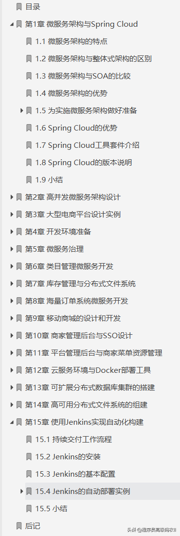 20 years of IT migrant workers share the actual documentation of SpringCloud microservice architecture