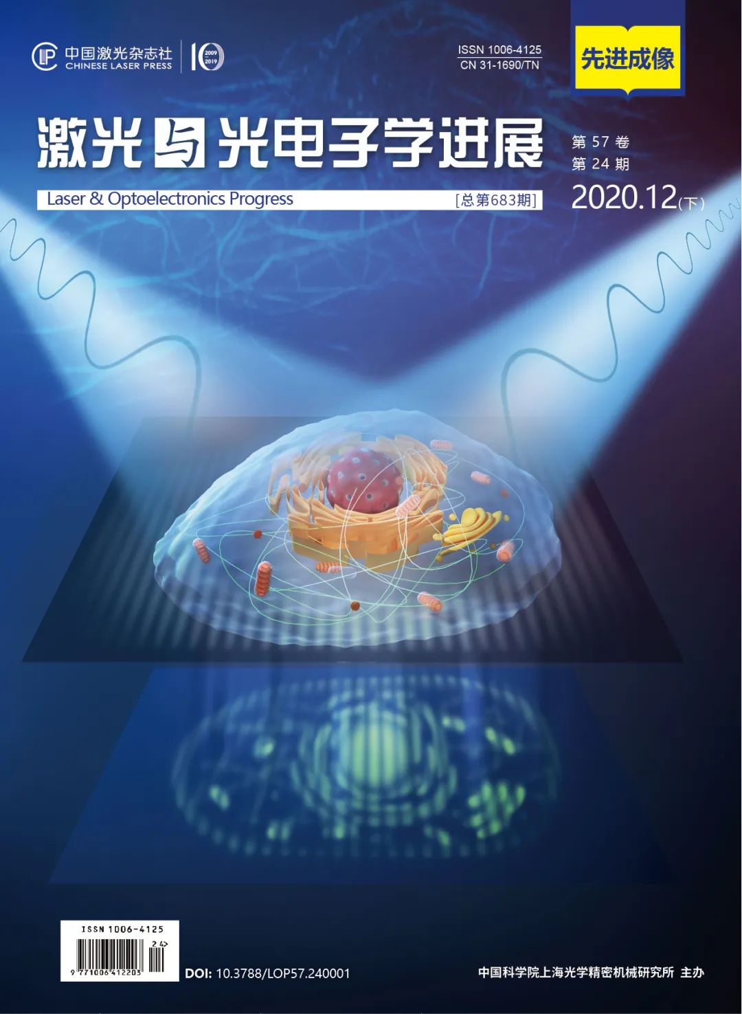 西安交通大学雷铭团队在《激光与光电子学进展》发表题为"高速超分辨