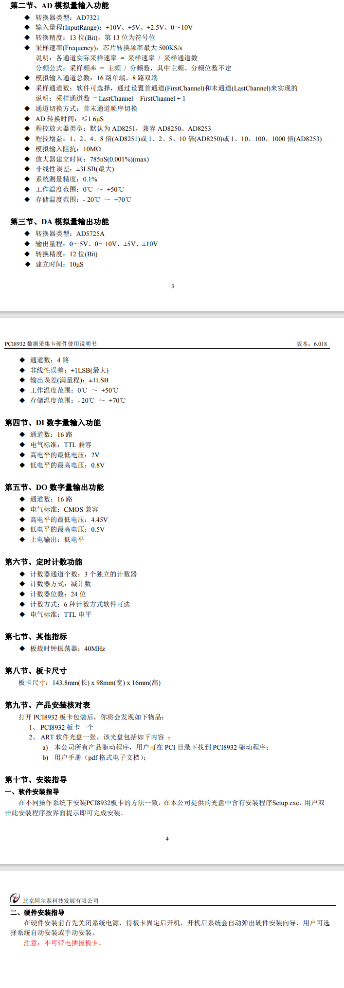 数据采集与控制 > PCI采集卡 > PCI8932；500KS/s 12位 16路模拟量输入；带DA、DIO、计数器功能。_数据采集_02