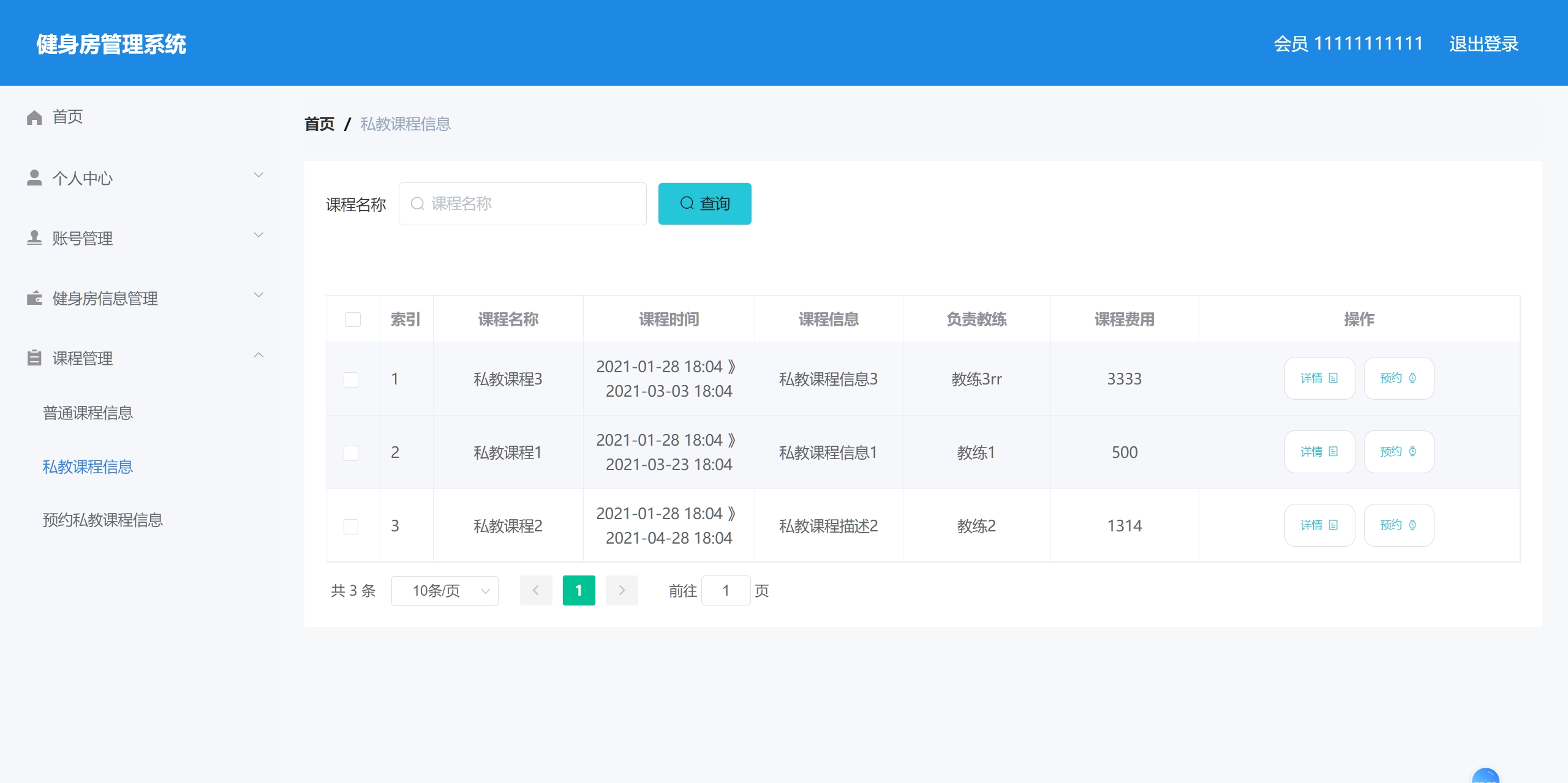 Java项目：61 ssm基于java的健身房管理系统的设计与实现+vue