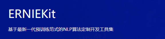 基于文心大模型套件ERNIEKit实现文本匹配算法，模块化方便应用落地