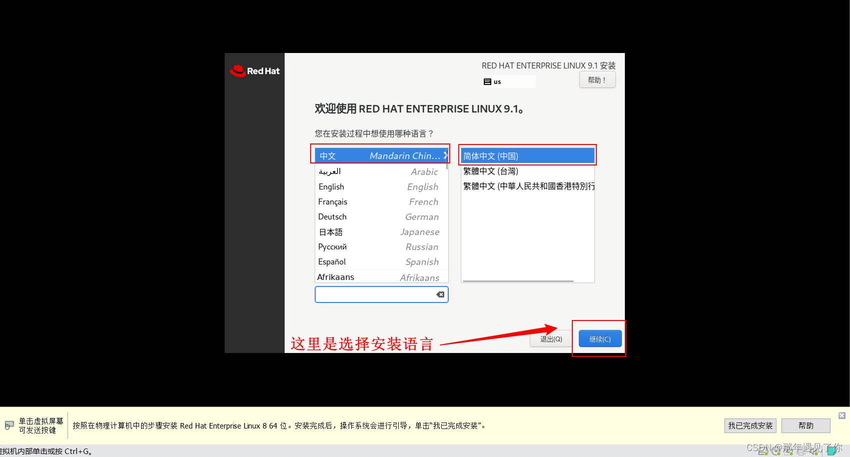 VM创建Redhat Linux 9.1虚拟机最新 手把手详细教程!3分钟快速学会安装虚拟机!!!_如何创建红帽虚拟机-CSDN博客