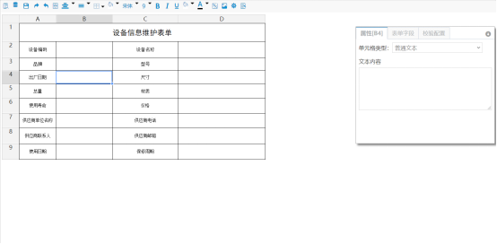 物联网平台建设方案_web组态_03