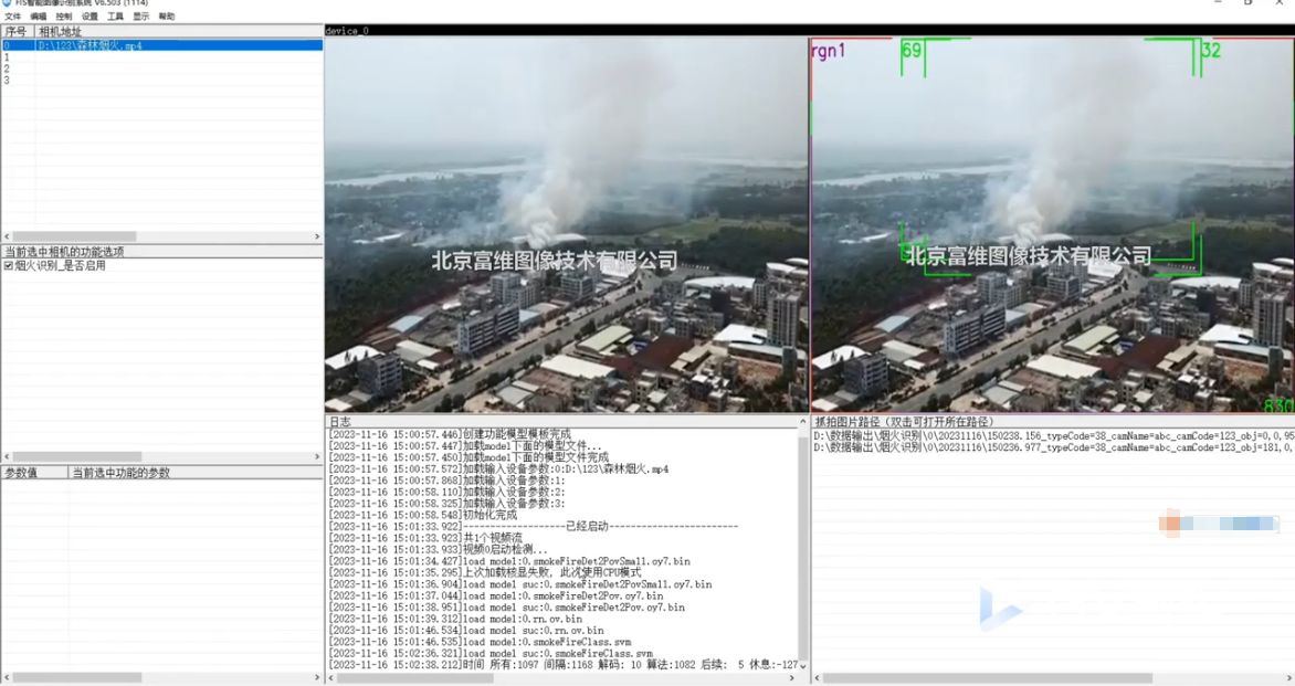 烟火识别 森林火灾智能监控预警系统