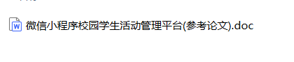 N-151基于微信小程序校园学生活动管理平台