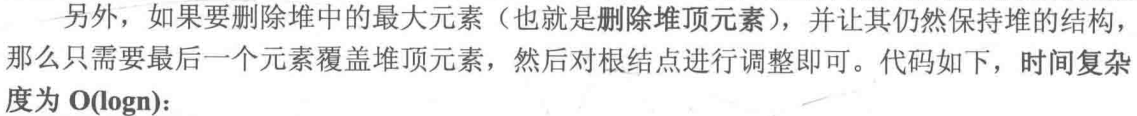 数据结构笔记堆