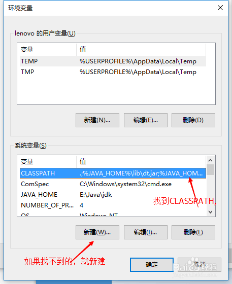 win10环境下如何配置java环境变量