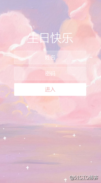制作粉色少女系列❤生日快乐祝福网页❤(HTML+CSS+JS)_表白网页代码HTML