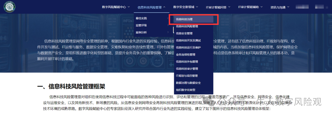 “<span style='color:red;'>信息</span>科技风险<span style='color:red;'>管理</span>”和“<span style='color:red;'>IT</span><span style='color:red;'>审计</span>智能辅助”两个大模块的部分功能详细介绍：