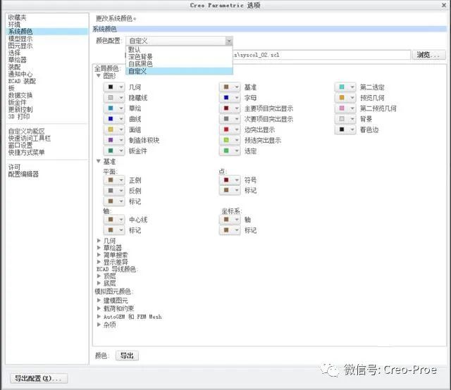 creo外观库_Proe/Creo如何更改颜色(渐变)-CSDN博客