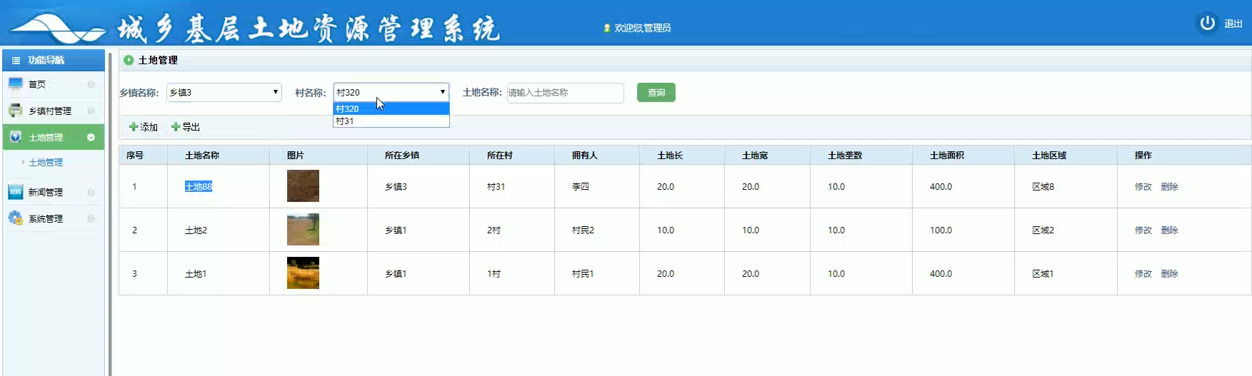 基于ssm城乡基层土地资源管理系统