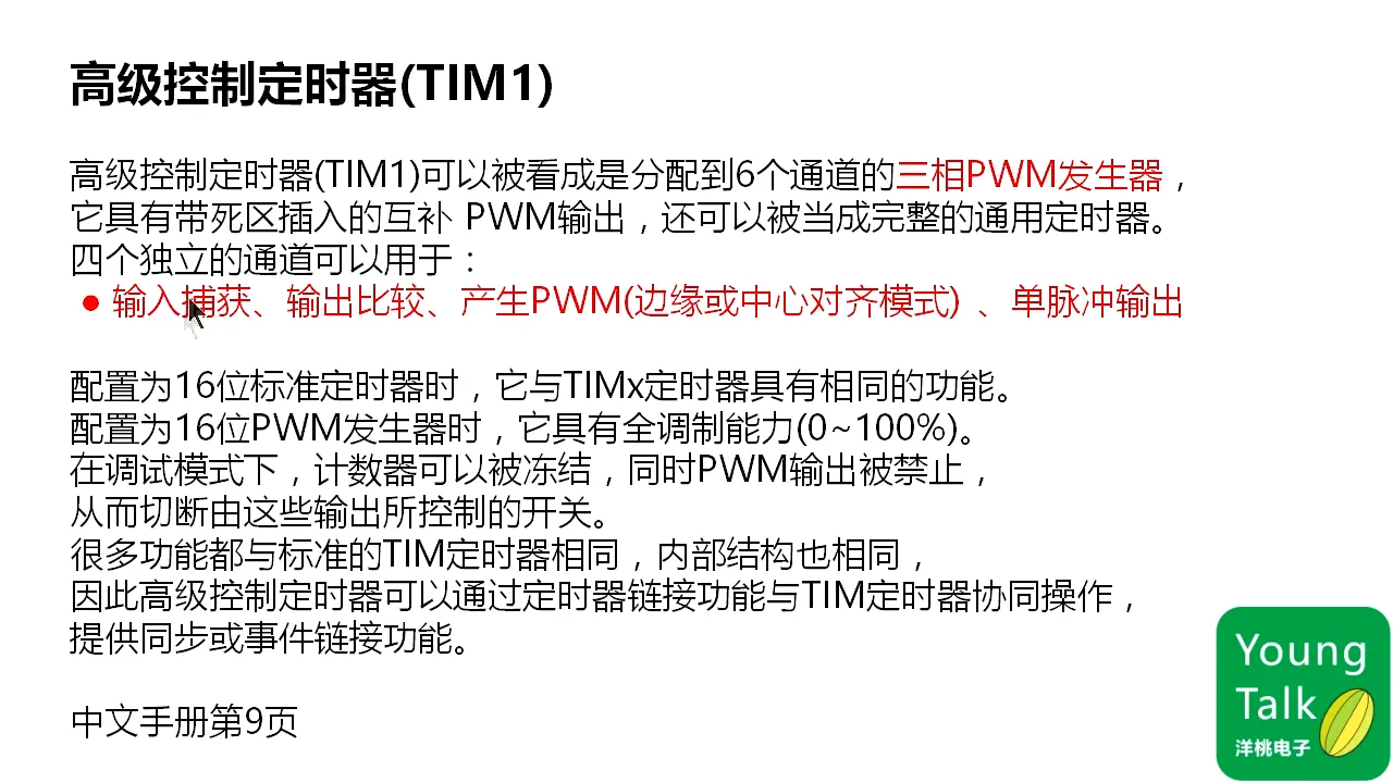 第8步）调试模式和定时器PT13M32.011S|第8步）调试模式和定时器 - 13:32|150|150