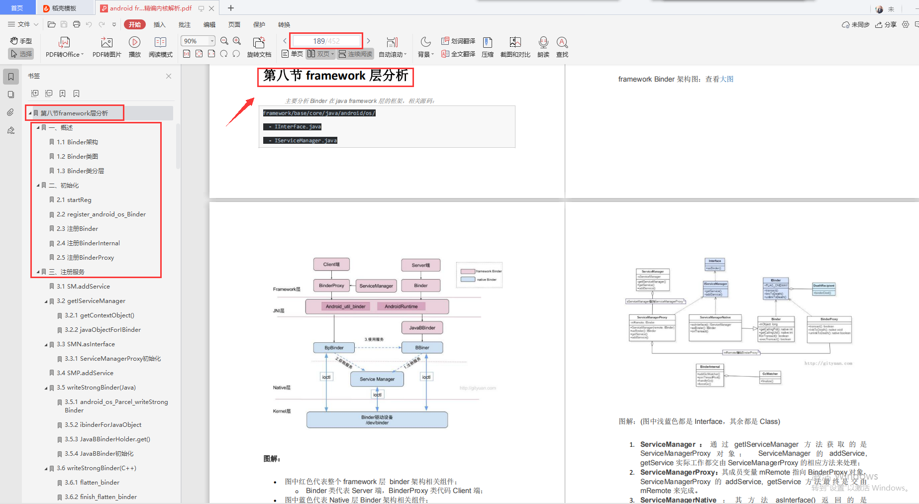 面试官再问Android Framework,求你看完这份至尊级学习笔记怼他,全网最全！