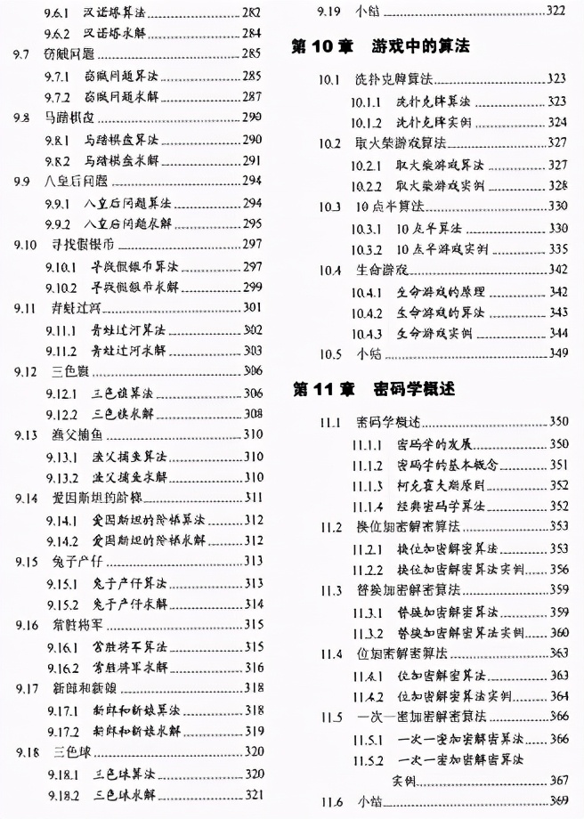 谷歌大牛纯手写Java程序员必备算法手册（应用+面试刷题）