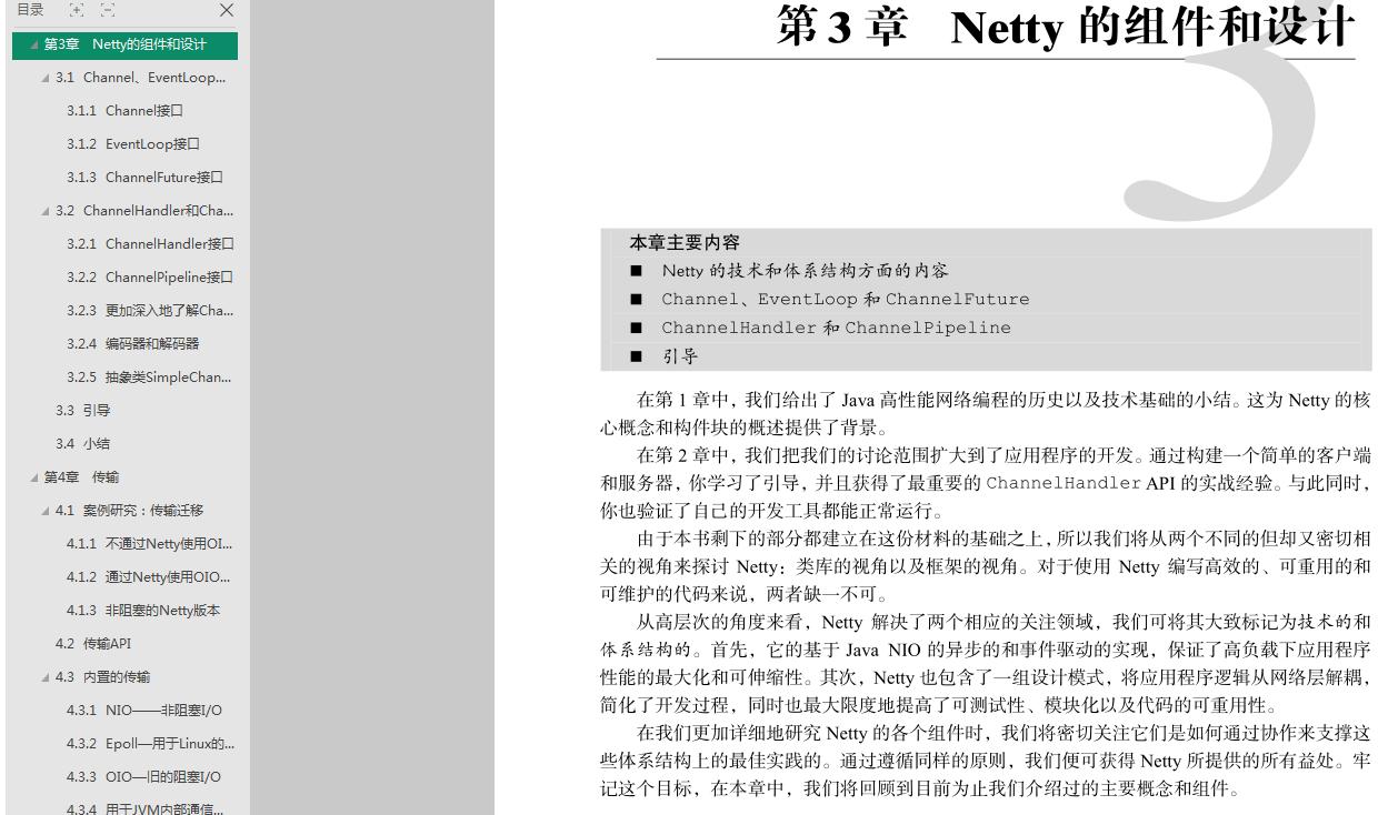 美团架构师精心整理Netty实战，墙裂推荐Netty实战实践学习文档