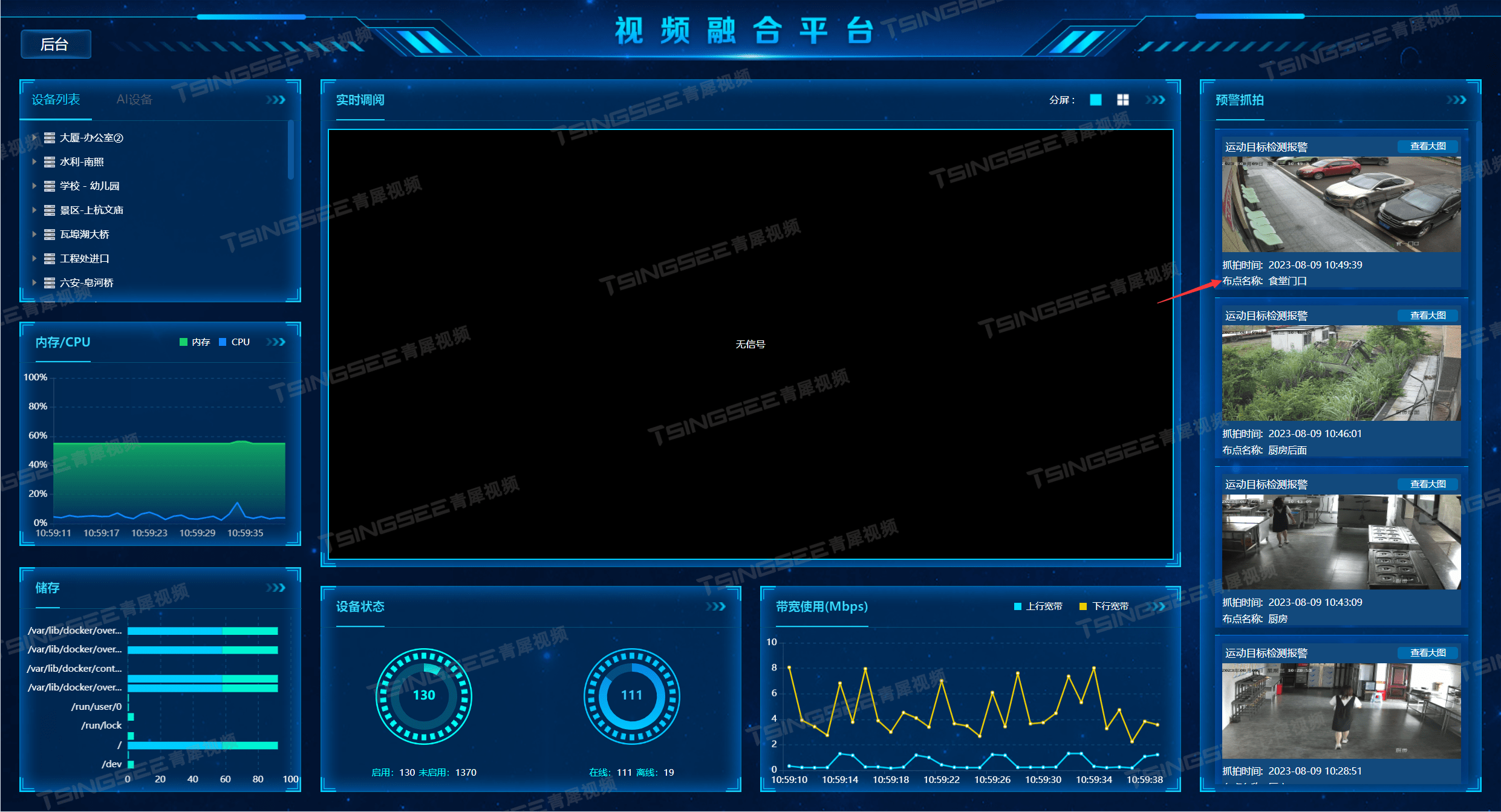 安防监控/视频集中存储/云存储平台EasyCVR v3.3增加首页告警类型