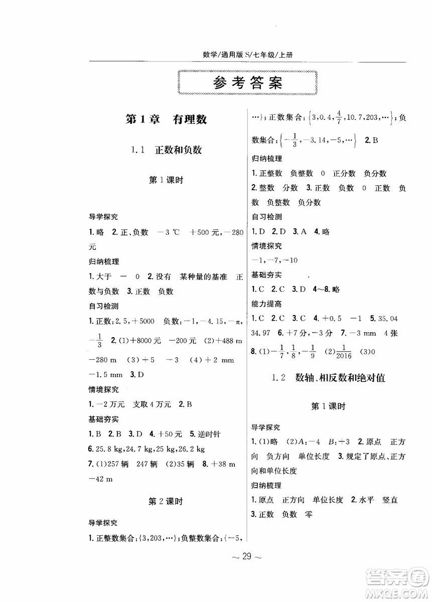 python需要的数学基础训练答案2018年新编基础训练七年级上册数学通用