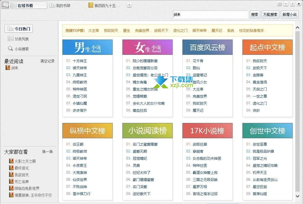 Xiaoqiang Novel Reader は、小説愛好家が純粋に読書を楽しむために特別に設計されています。