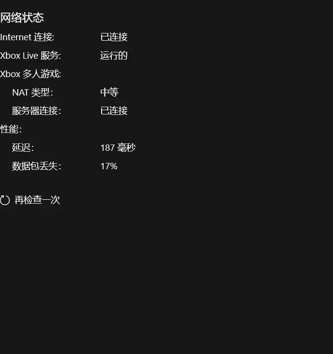 关于解决NAT 类型显示“Teredo 无法获得资格”的一个案例