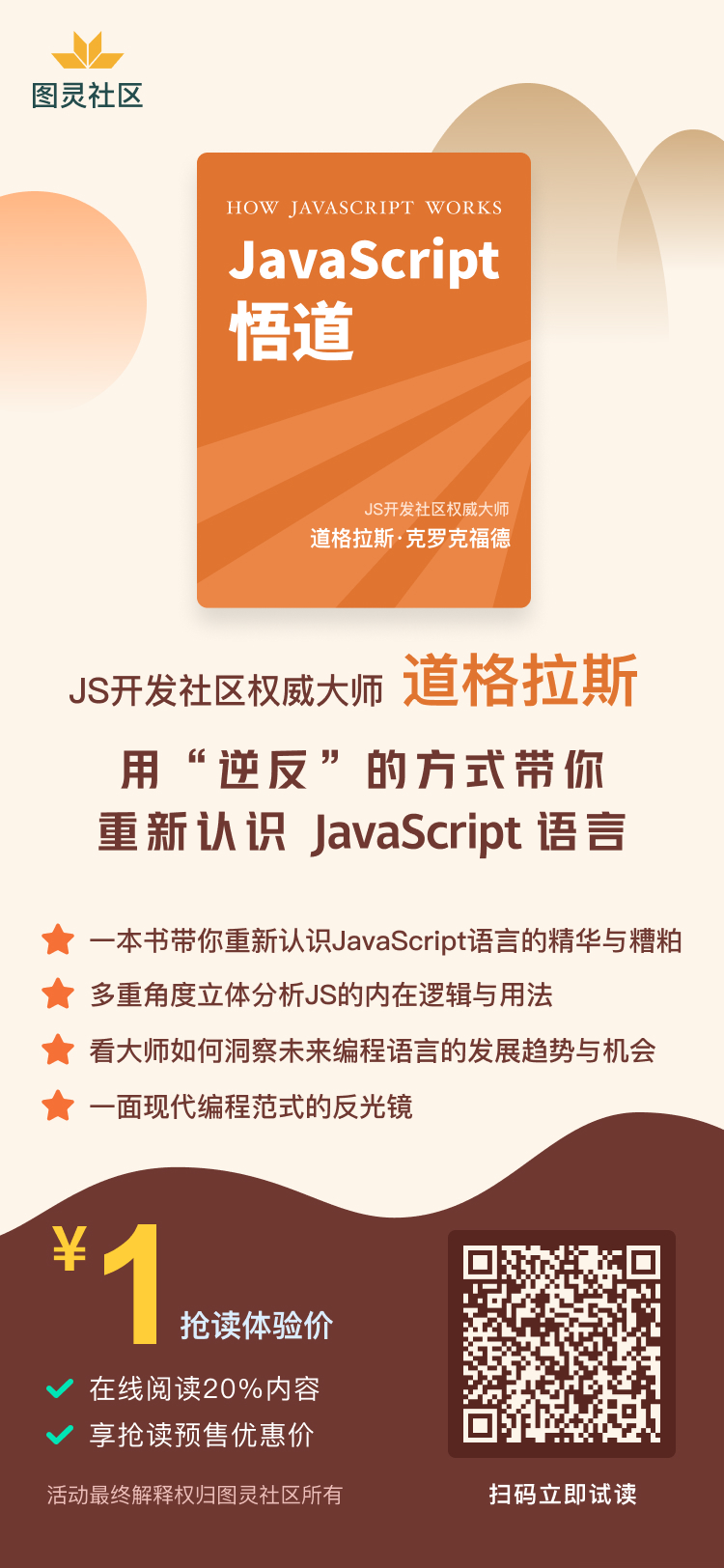 【赠书福利】不扶好眼镜，请别打开这本挑战JS语言特性的书