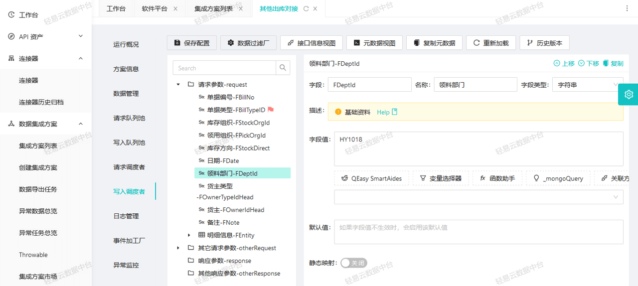 MES系统集成