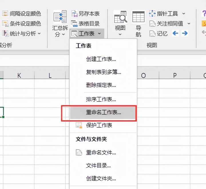 excel如何批量修改工作表名称