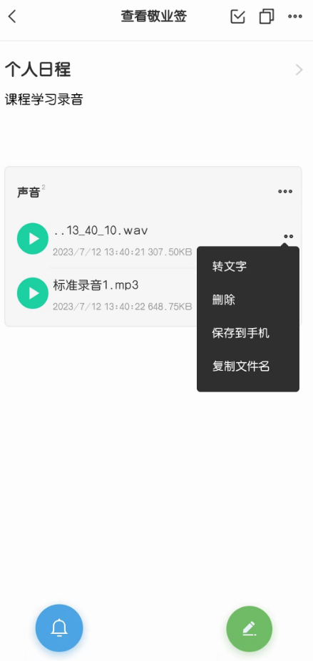 OPPO手机便签怎么上传录音文件？