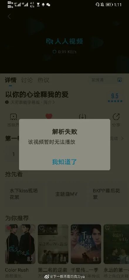 看片神器人人视频APP突遭下架：上亿用户慌了！