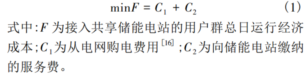 基于共享储能电站的工业用户日前优化经济调度