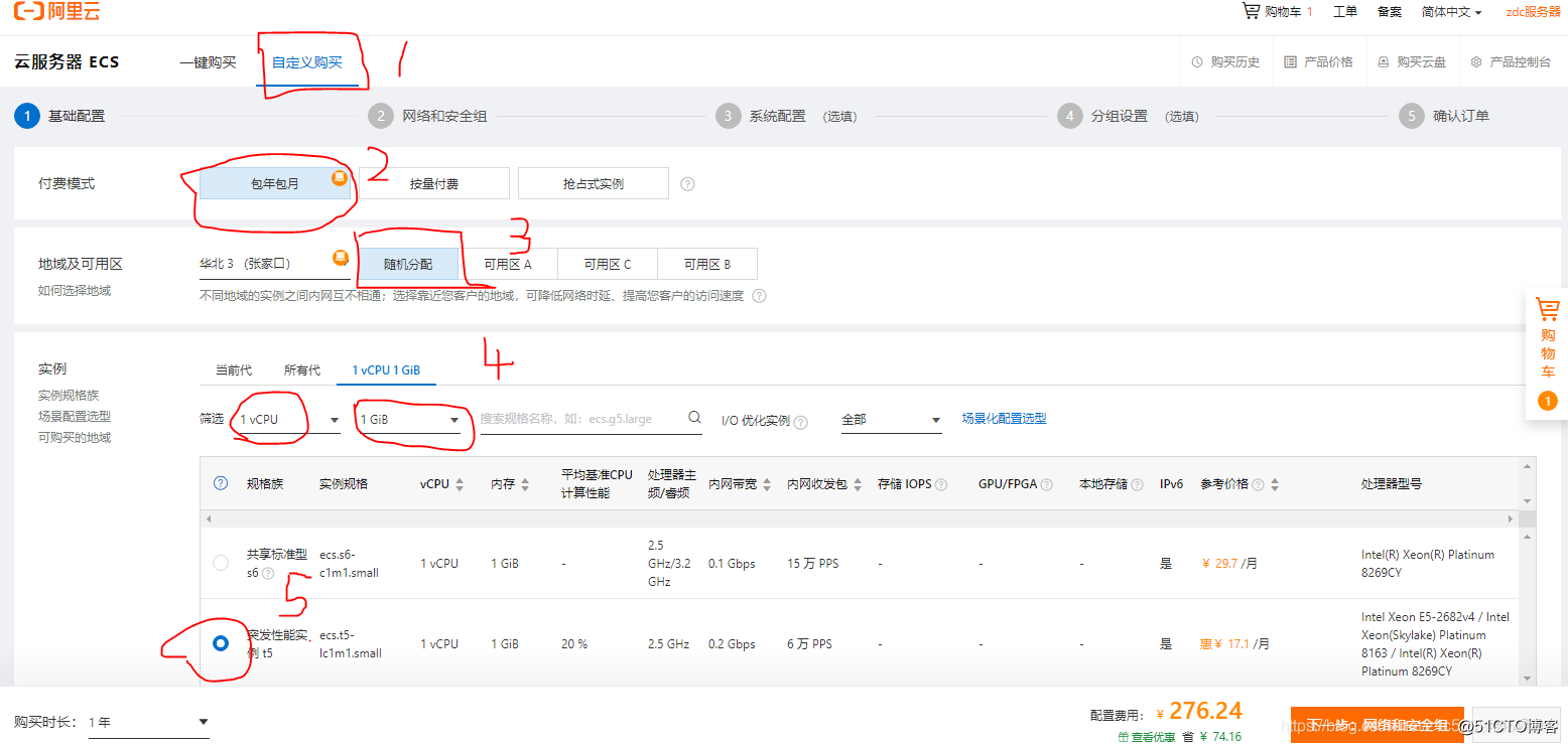 阿里云服务器和域名购买教程插图2 阿里云服务器和域名购买教程插图2