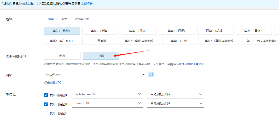 ECS中实现nginx4层7层负载均衡和ALB/NLB原SLB负载均衡_IP_03