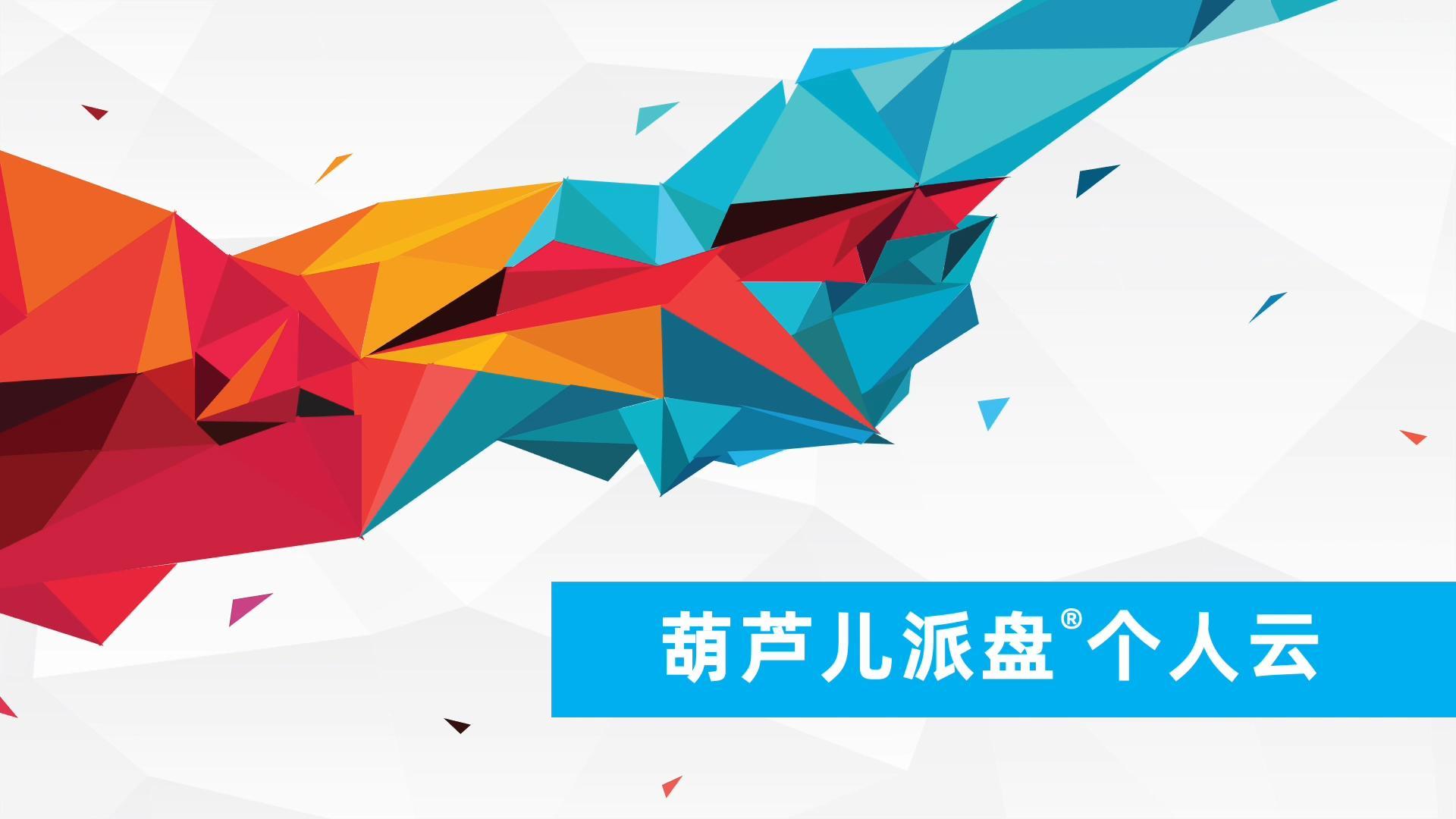 WebDAV之葫芦儿·派盘+多彩笔记