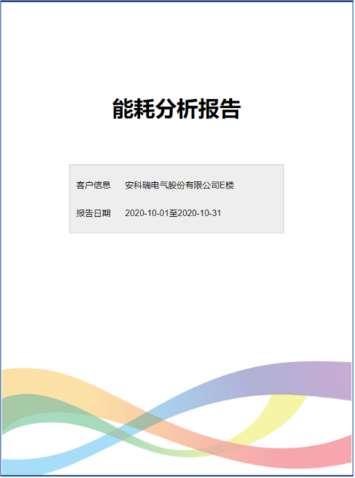 浅析安科瑞能耗监测云平台在公共建筑上的应用及未来发展趋势