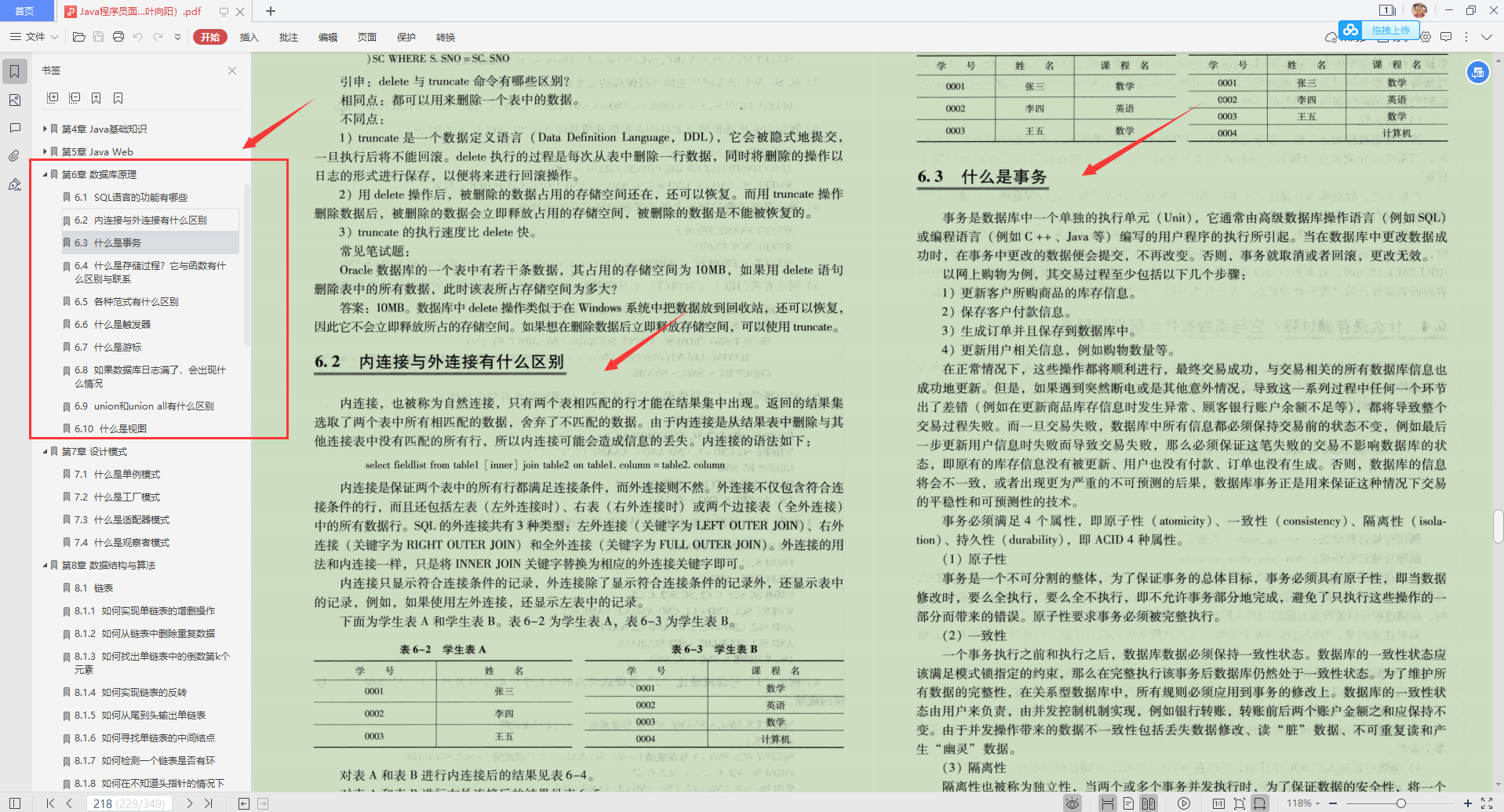 987页的Java面试宝典，看完才发现，应届生求职也没那么难