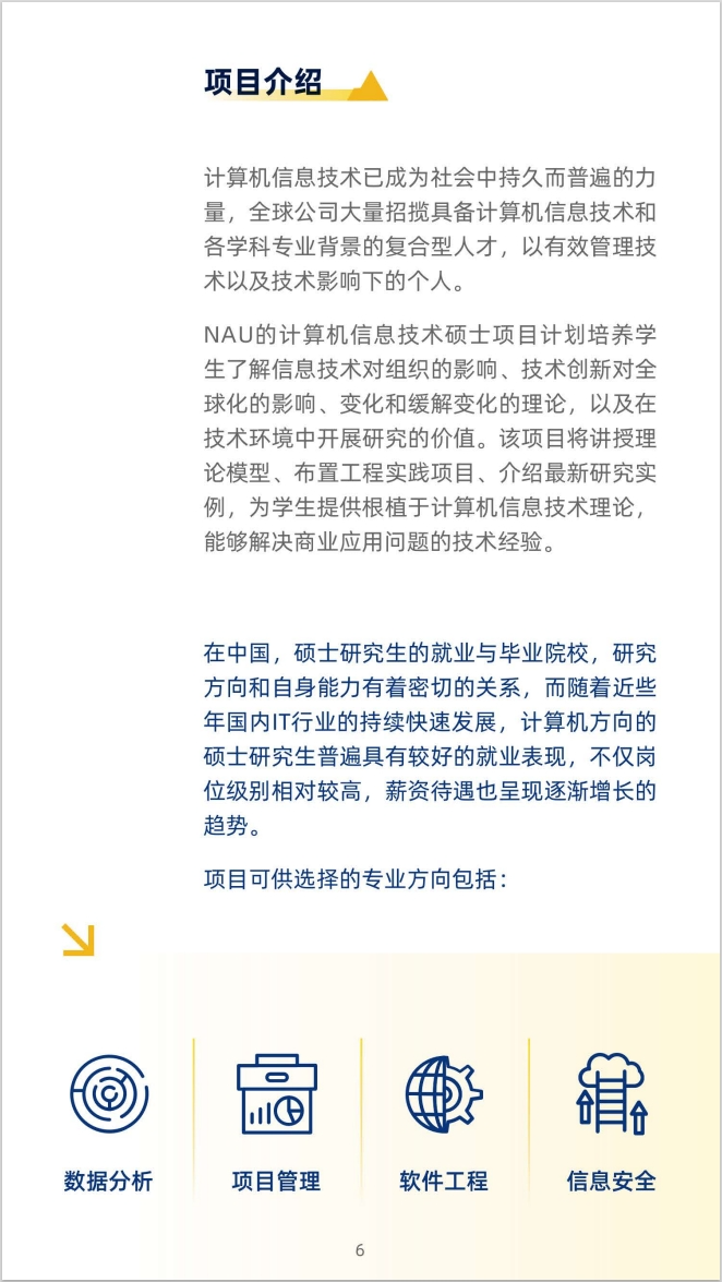 北亚利桑那大学计算机硕士,免联考在职读,轻松拿证_信息技术_07