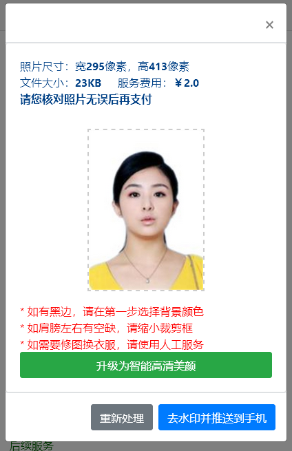 网上报名照片怎么修改大小及在线处理工具的使用教程