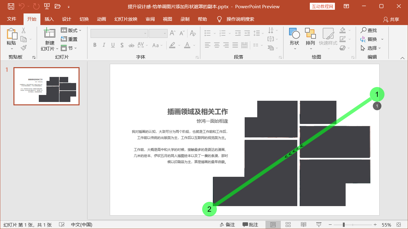PowerPoint精美幻灯片实战教程