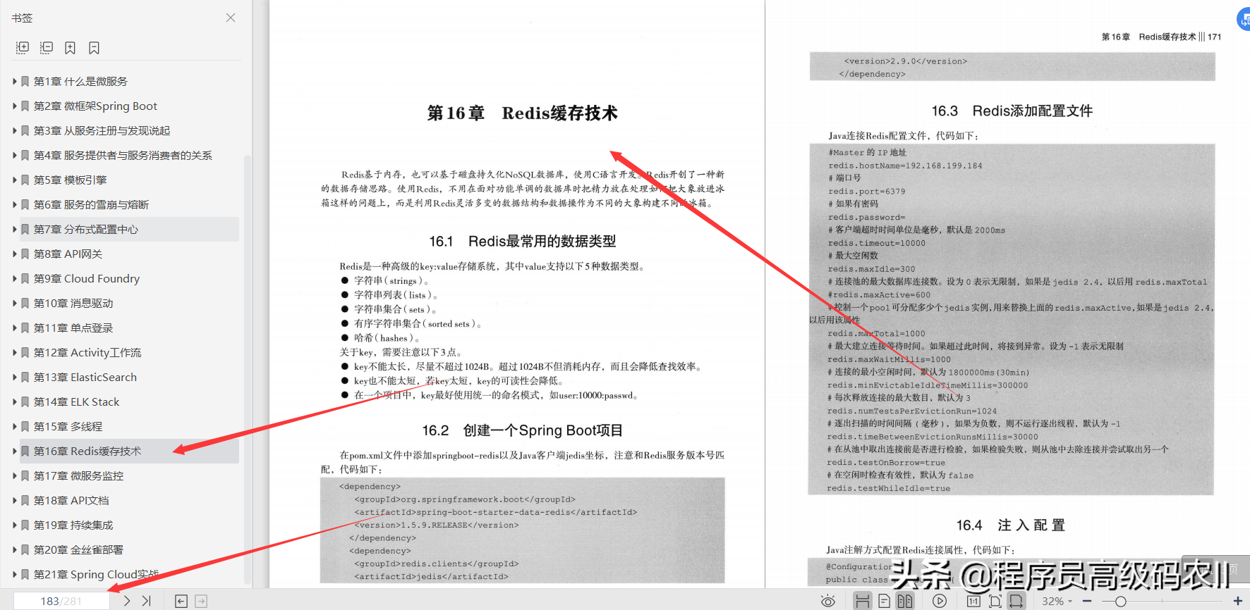 10年IT老兵亲述SpringCloud开发从入门到实战文档