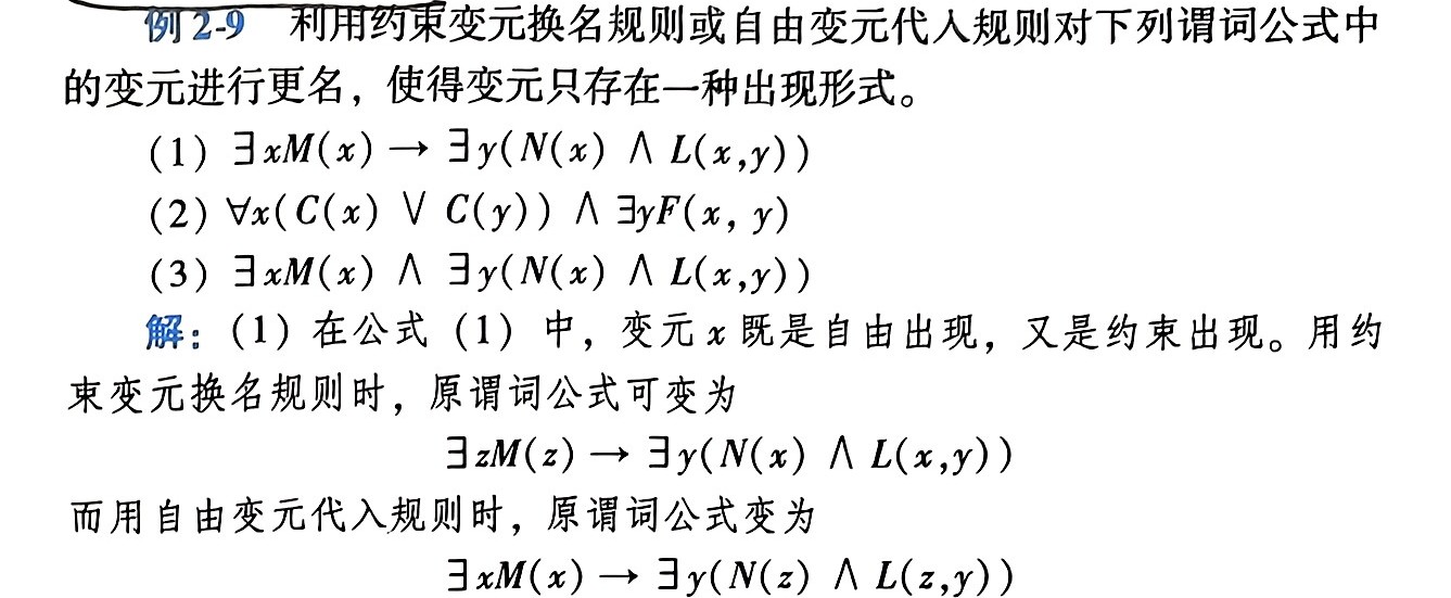 扫描书籍_离散数学概论_2(1)